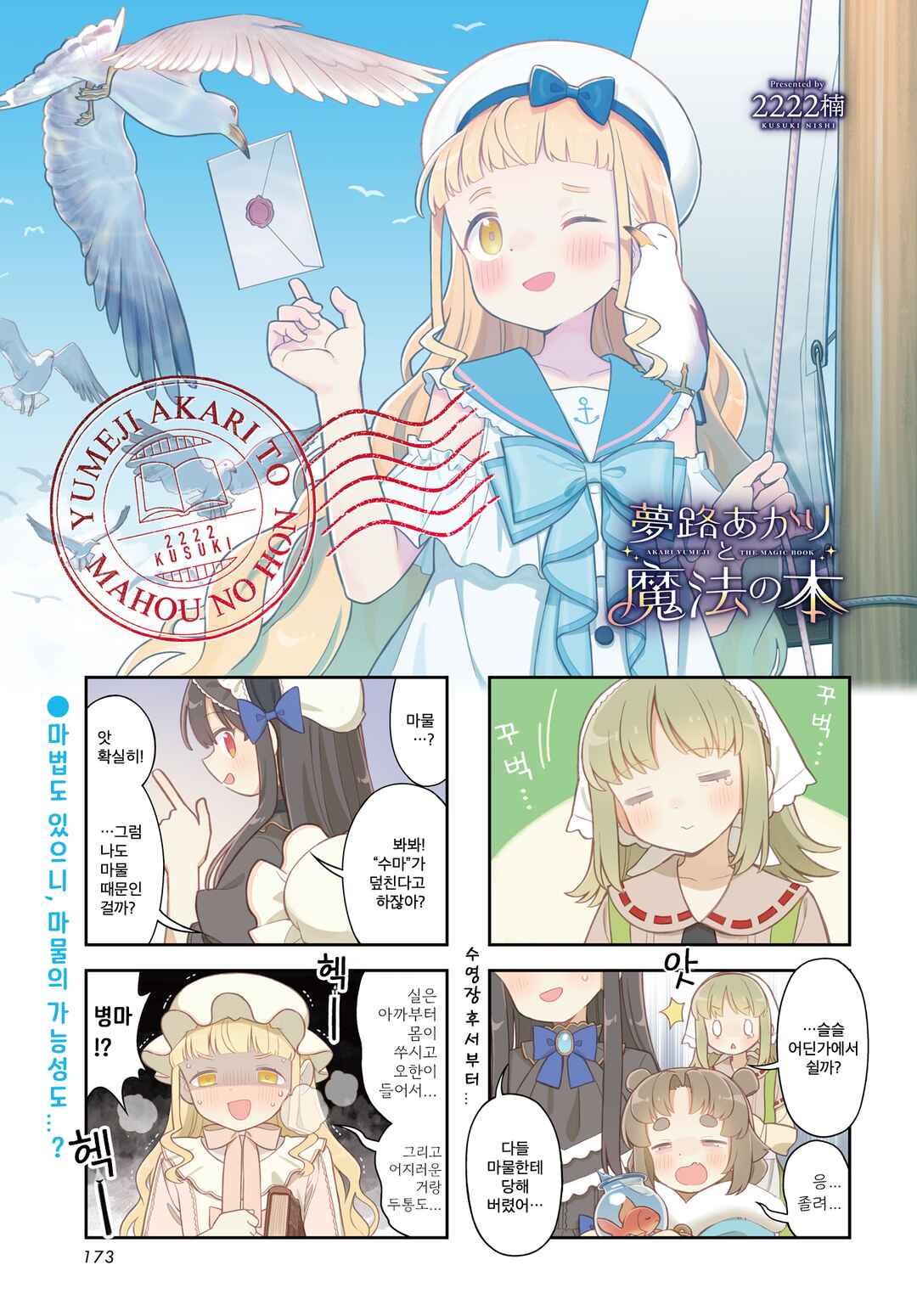 Yumeji Akari to Mahou no Hon Chapter 8 - Page 1