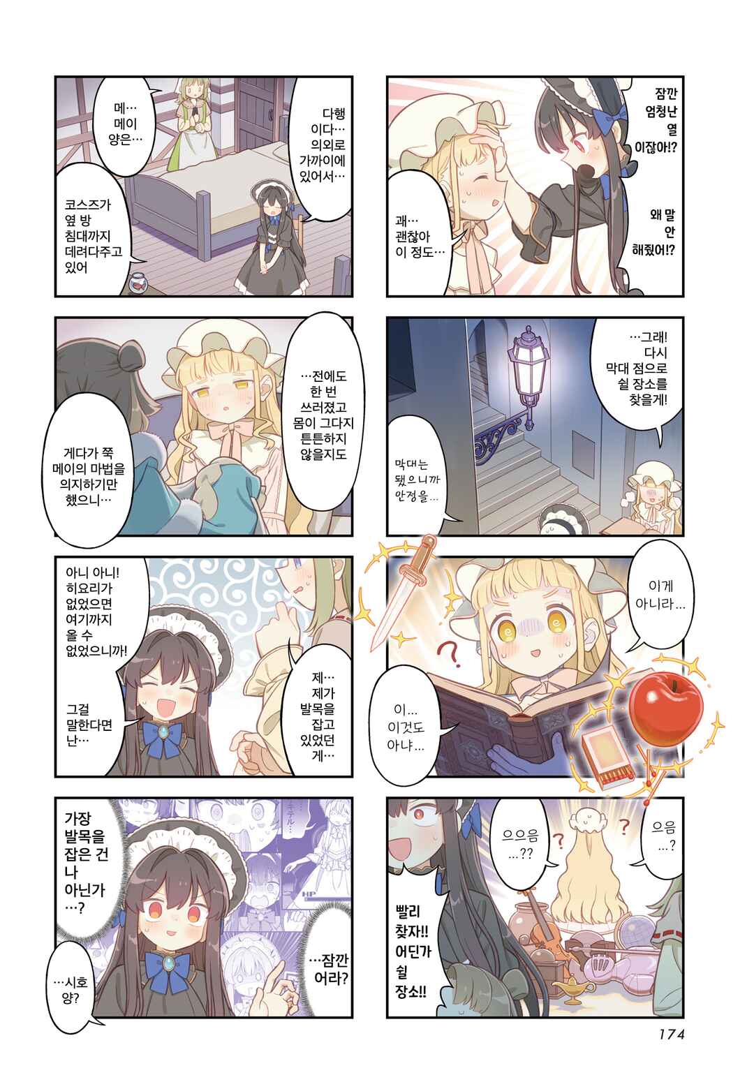 Yumeji Akari to Mahou no Hon Chapter 8 - Page 2
