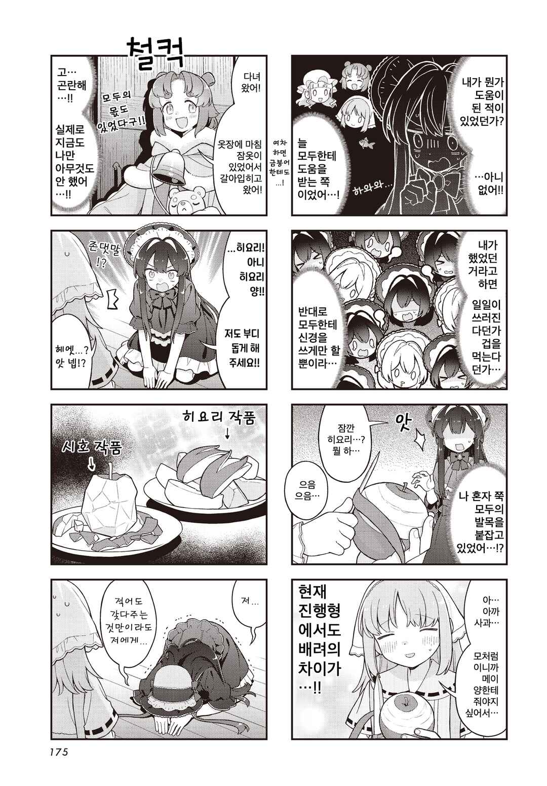 Yumeji Akari to Mahou no Hon Chapter 8 - Page 3