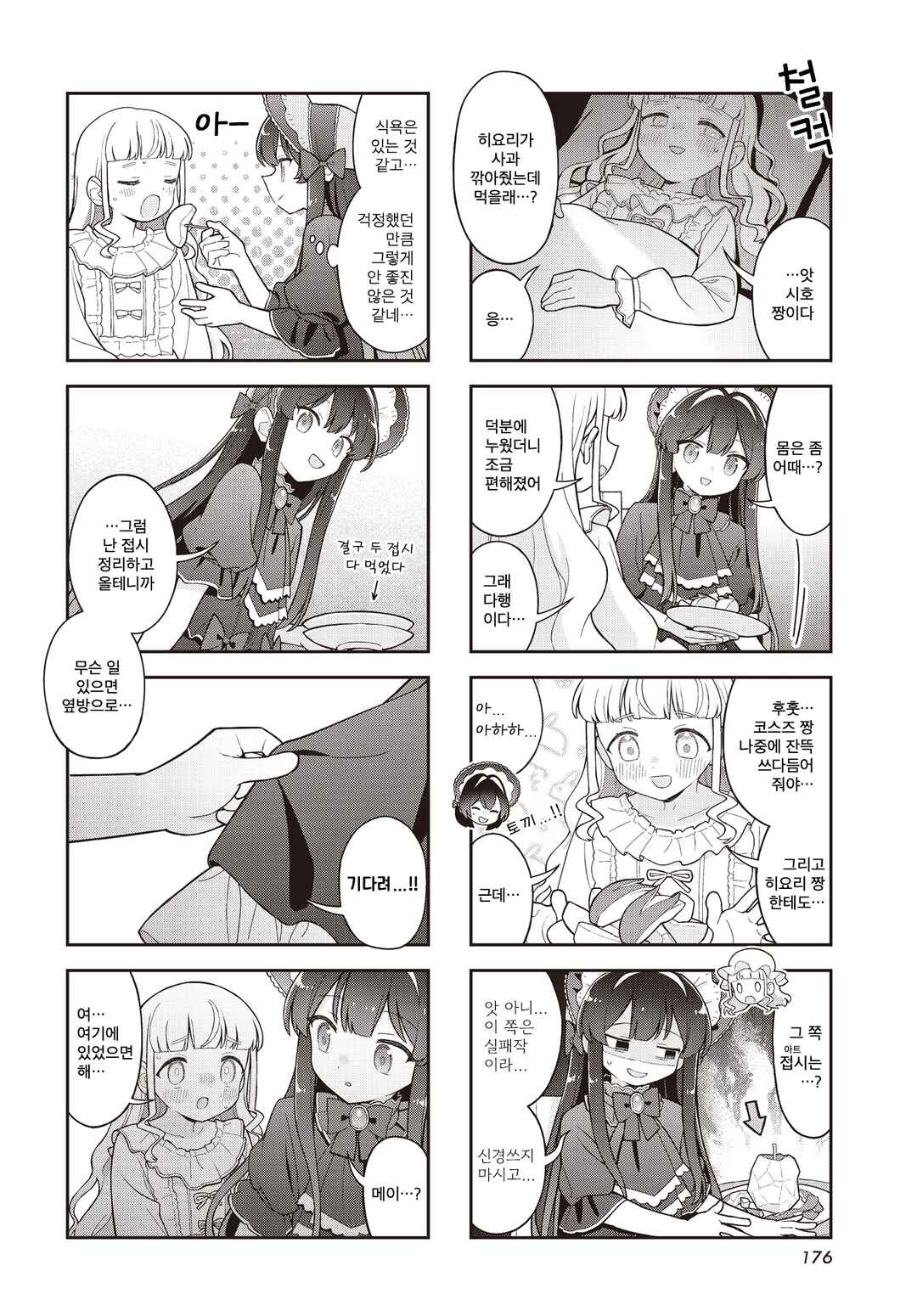 Yumeji Akari to Mahou no Hon Chapter 8 - Page 4