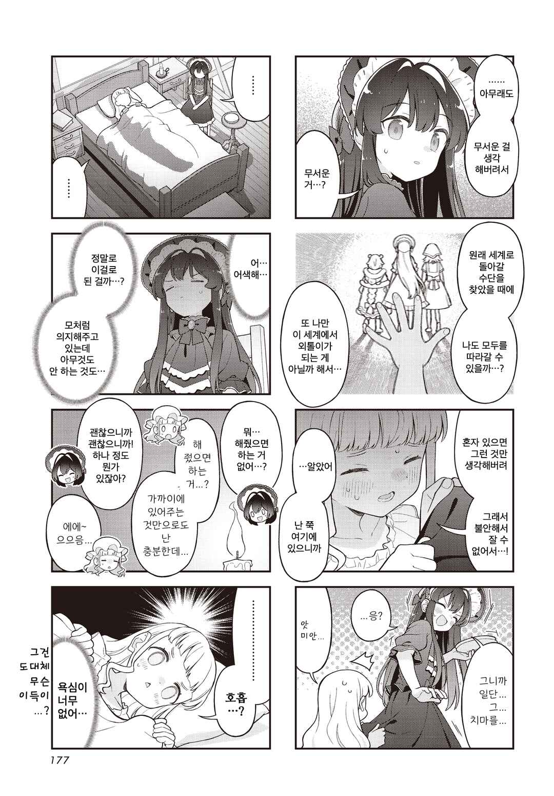 Yumeji Akari to Mahou no Hon Chapter 8 - Page 5