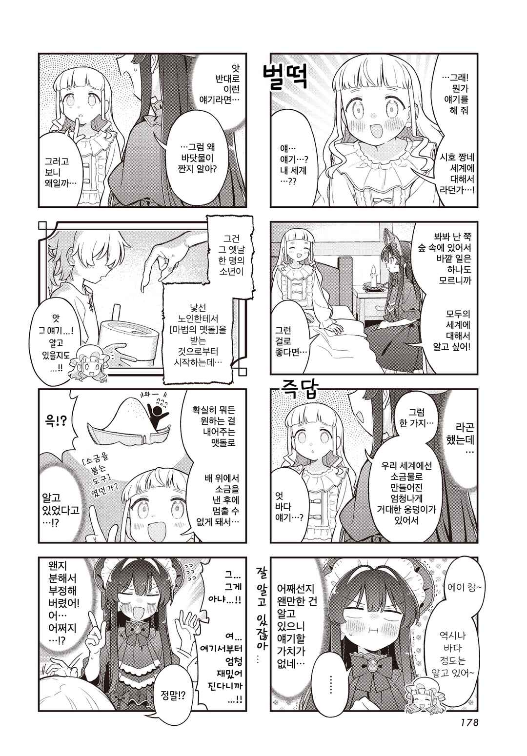 Yumeji Akari to Mahou no Hon Chapter 8 - Page 6