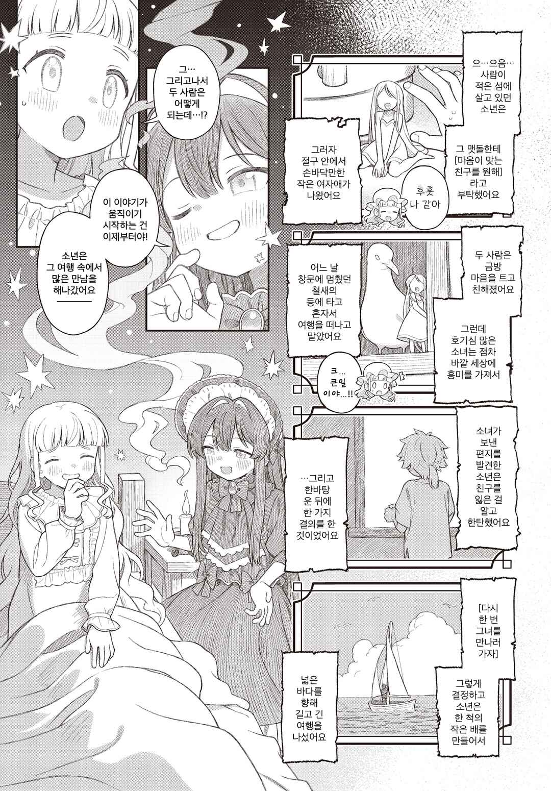 Yumeji Akari to Mahou no Hon Chapter 8 - Page 7