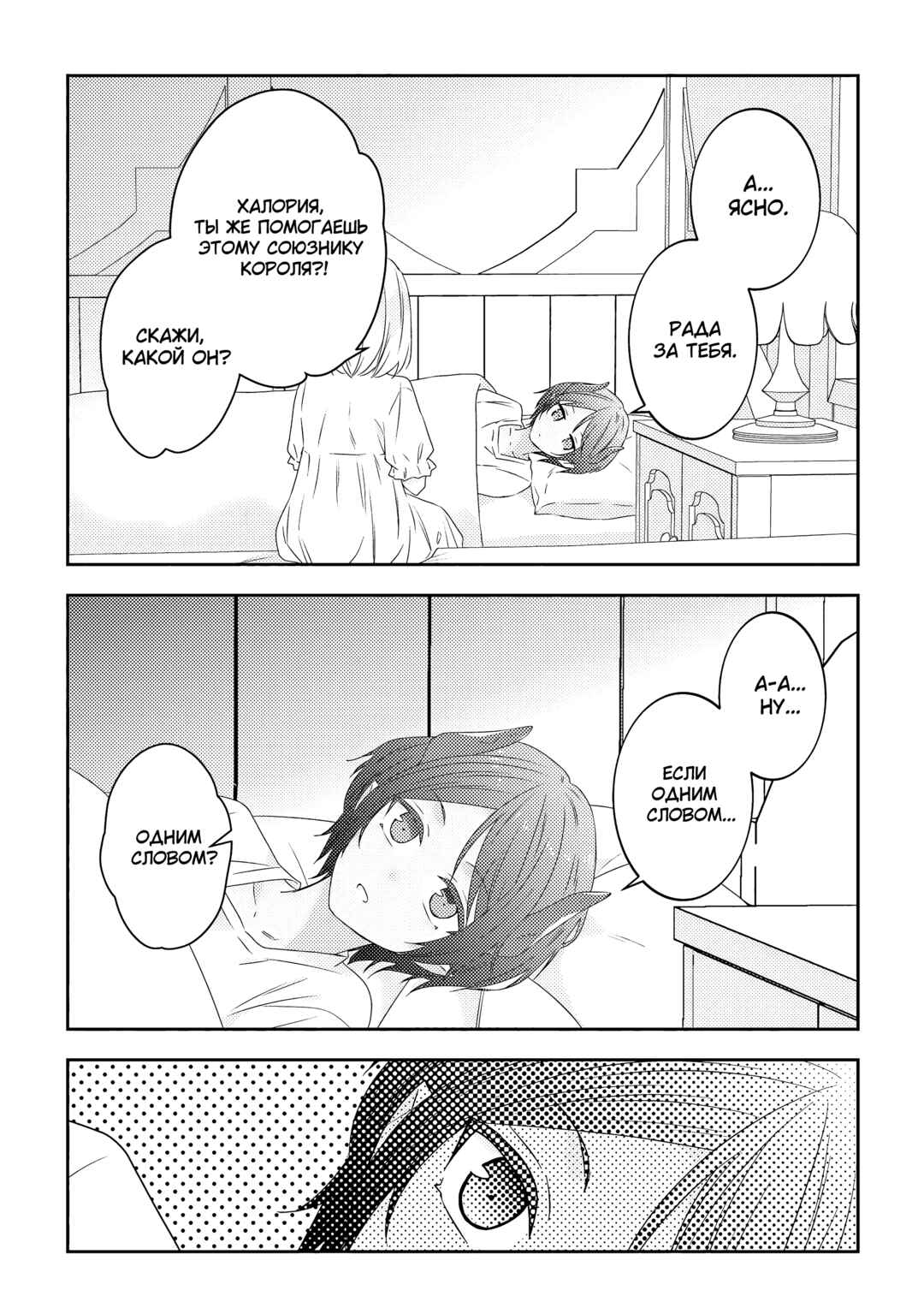 Maou ni Natta node, Dungeon Tsukutte Jingai Musume to Honobono Suru Chapter 63.5 - Page 2