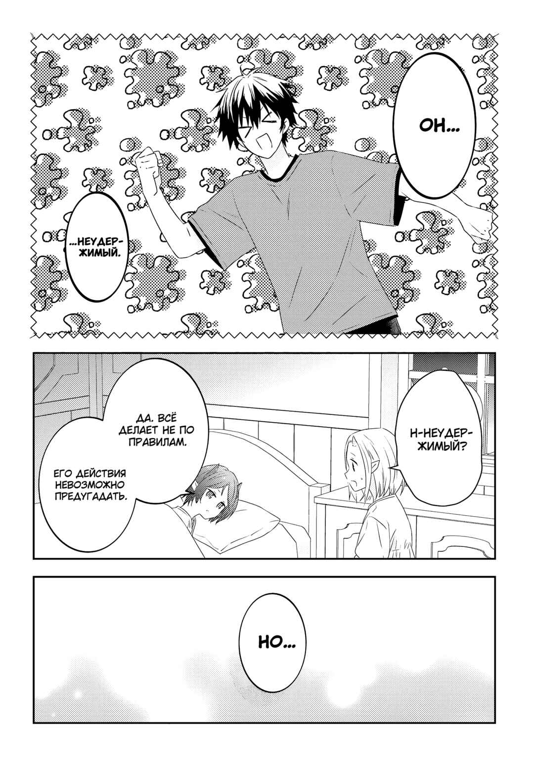 Maou ni Natta node, Dungeon Tsukutte Jingai Musume to Honobono Suru Chapter 63.5 - Page 3