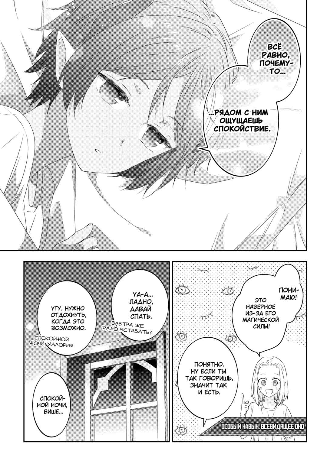 Maou ni Natta node, Dungeon Tsukutte Jingai Musume to Honobono Suru Chapter 63.5 - Page 4
