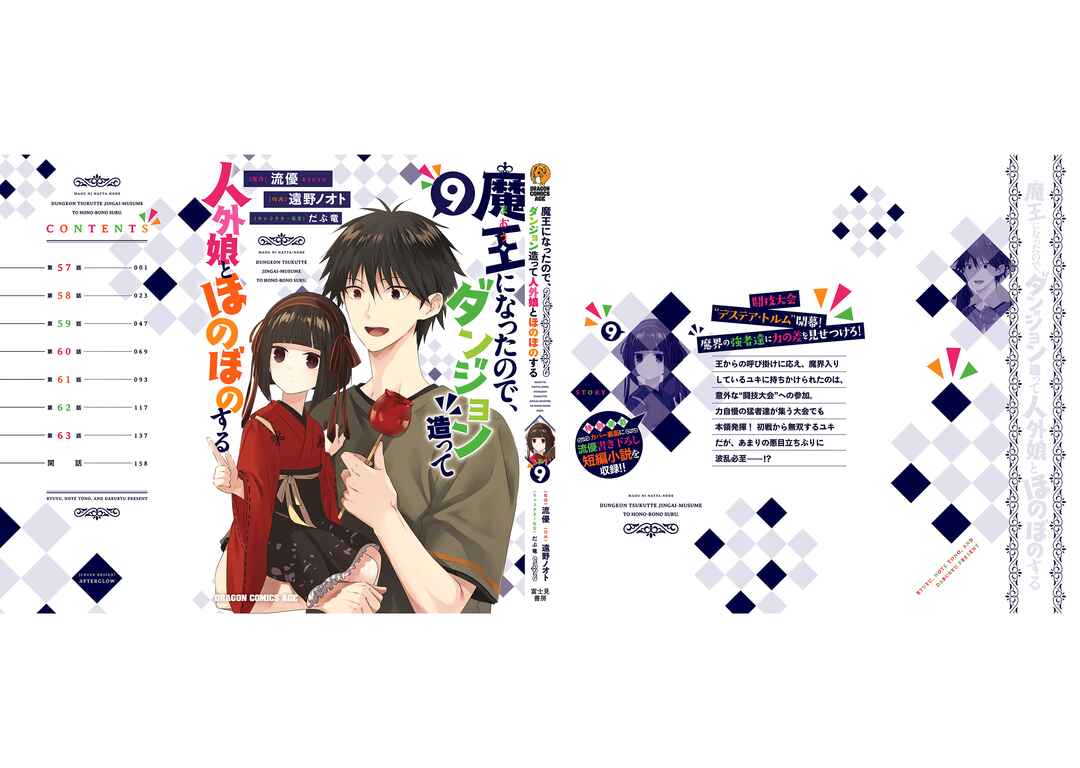 Maou ni Natta node, Dungeon Tsukutte Jingai Musume to Honobono Suru Chapter 63.5 - Page 5