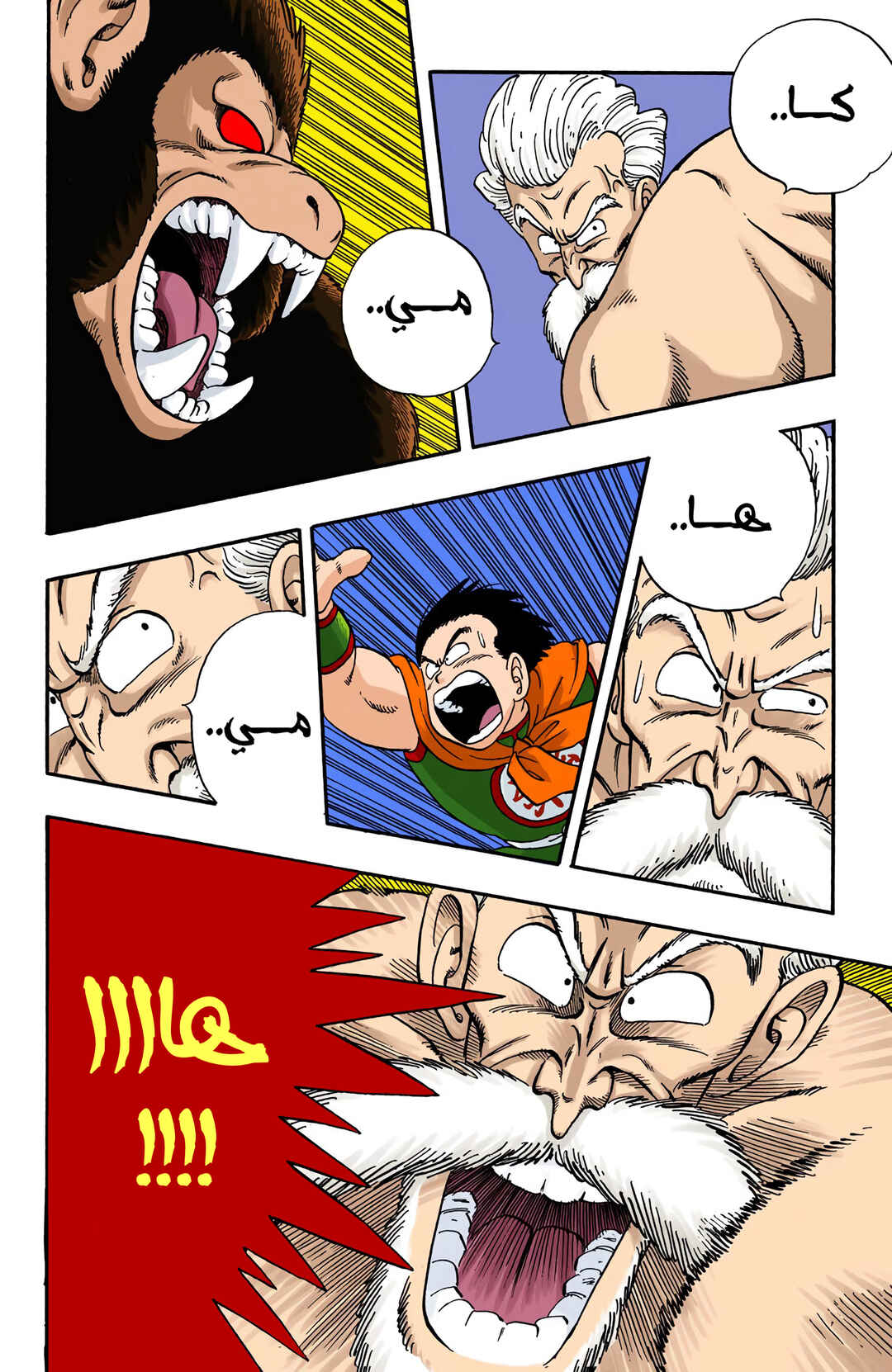 Dragon Ball (Official Colored) Chapter 51 - Page 12