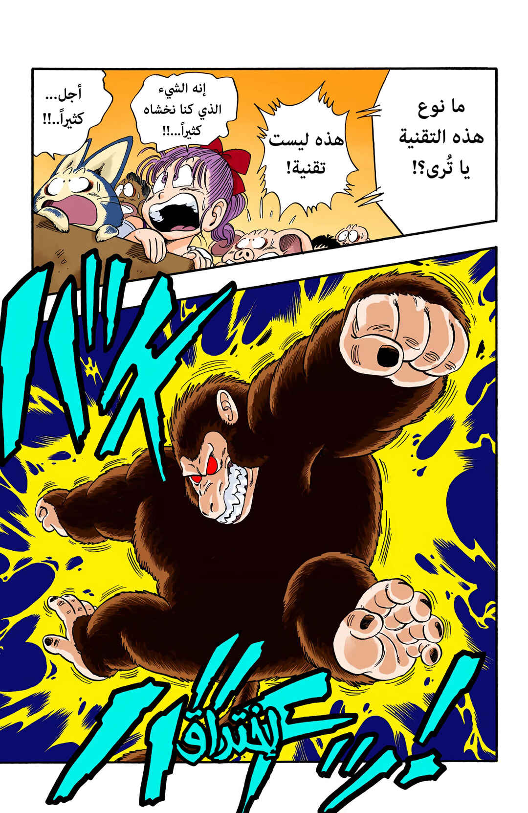 Dragon Ball (Official Colored) Chapter 51 - Page 3