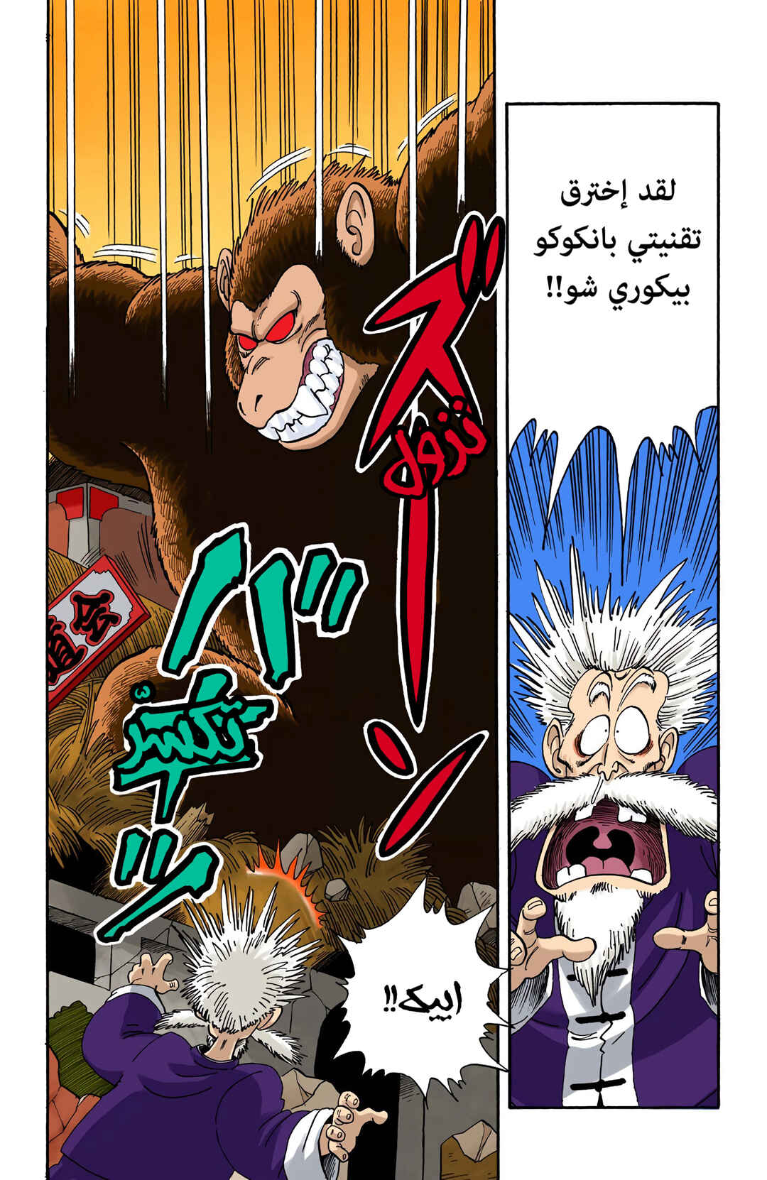 Dragon Ball (Official Colored) Chapter 51 - Page 4