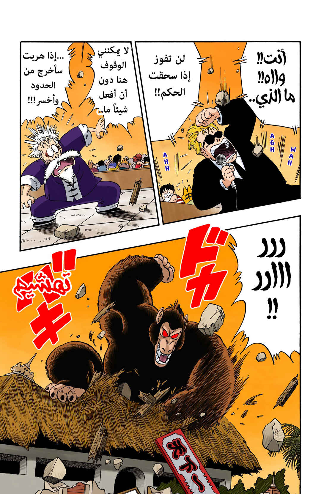 Dragon Ball (Official Colored) Chapter 51 - Page 7