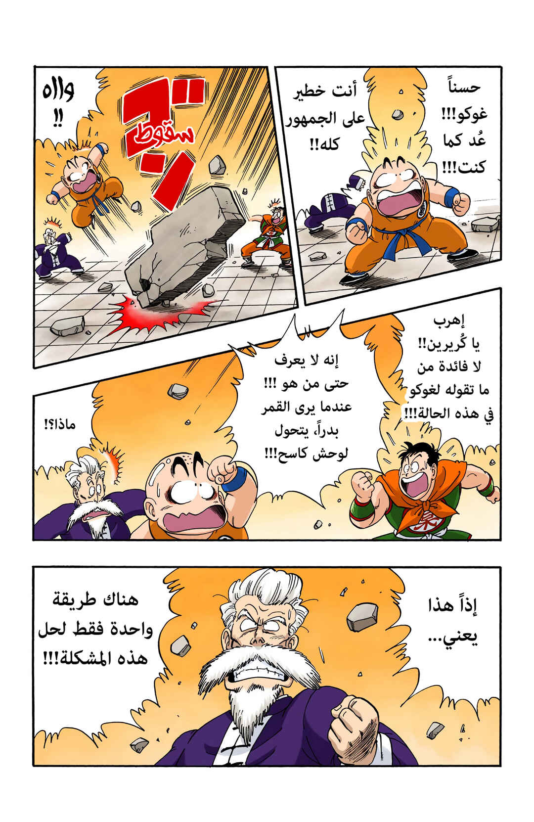 Dragon Ball (Official Colored) Chapter 51 - Page 8