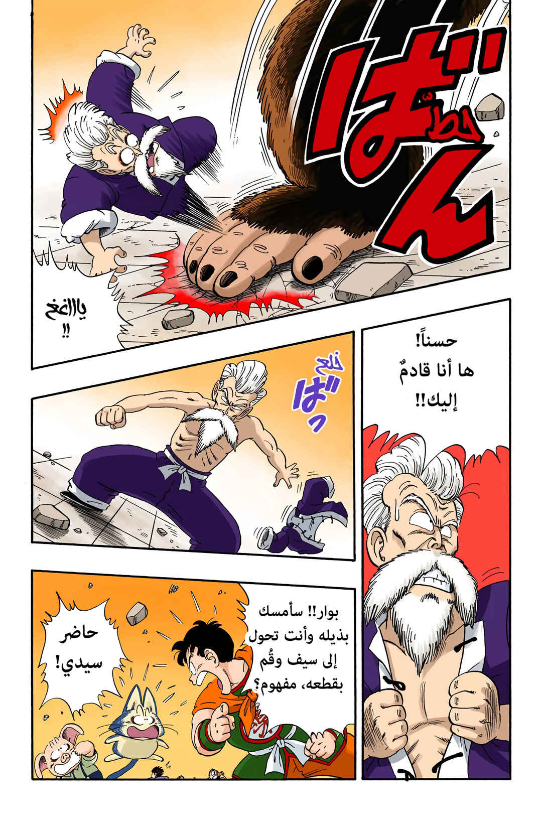 Dragon Ball (Official Colored) Chapter 51 - Page 9