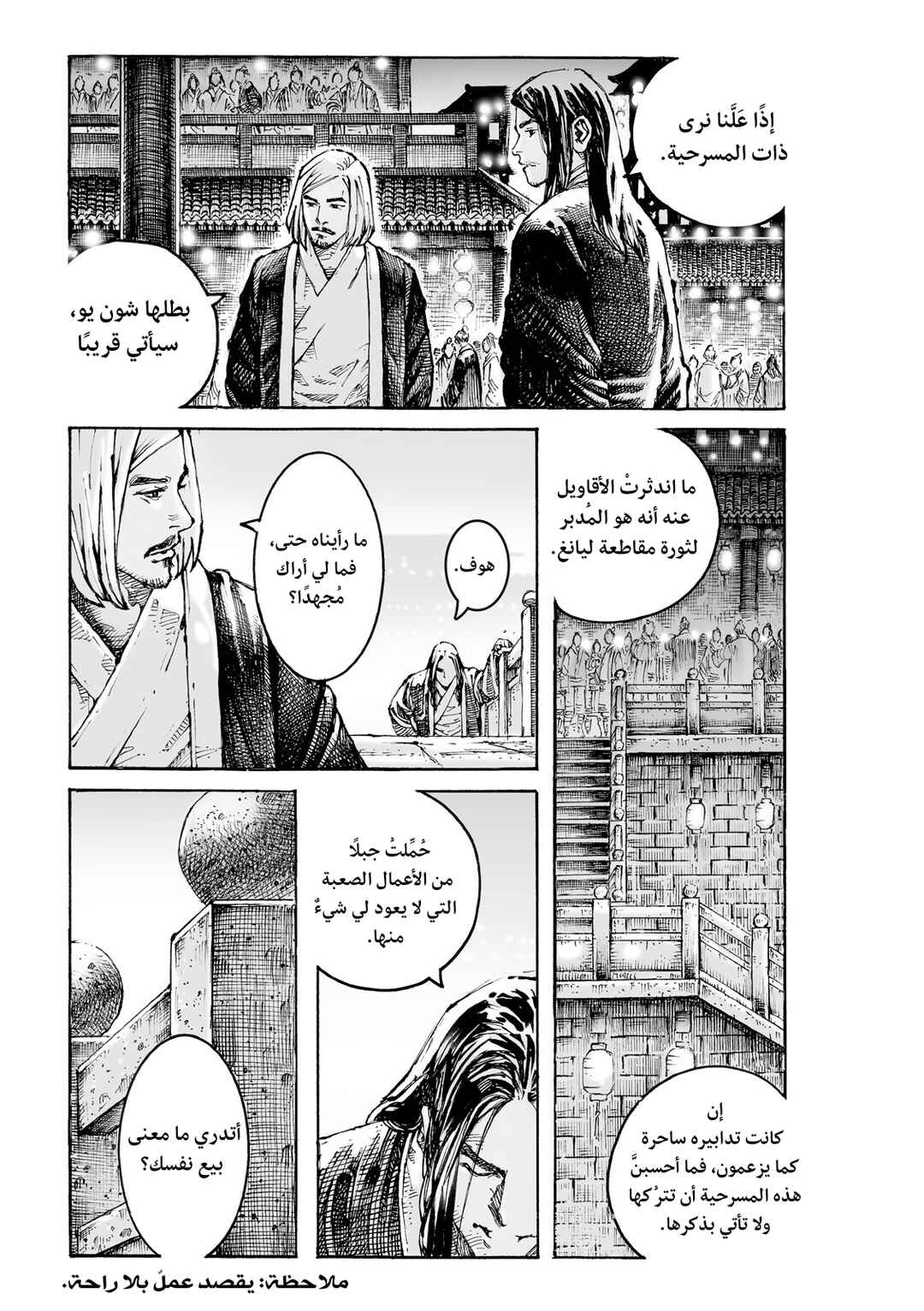 Huǒfèng Liáoyuán Chapter 612 - Page 10