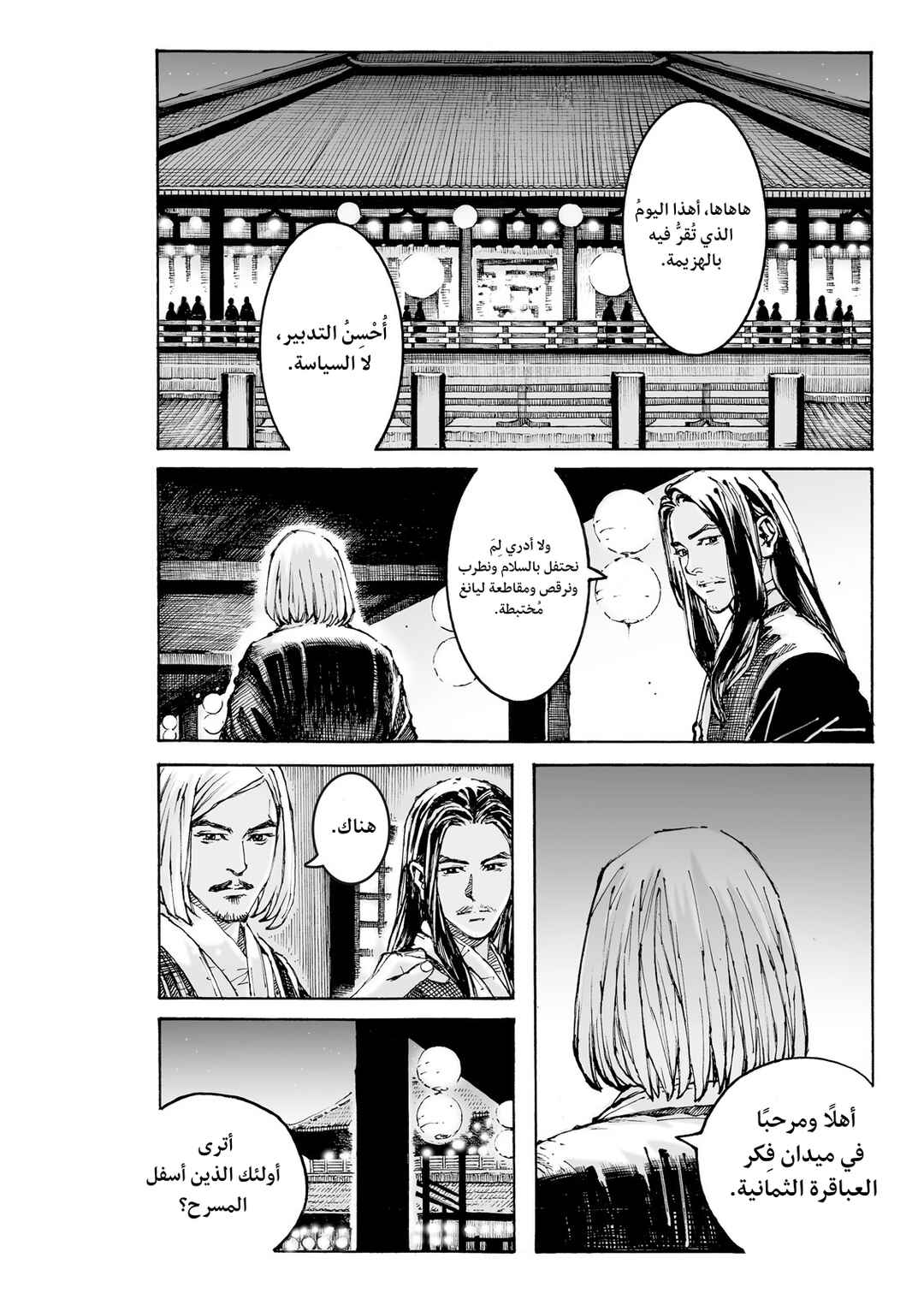 Huǒfèng Liáoyuán Chapter 612 - Page 11