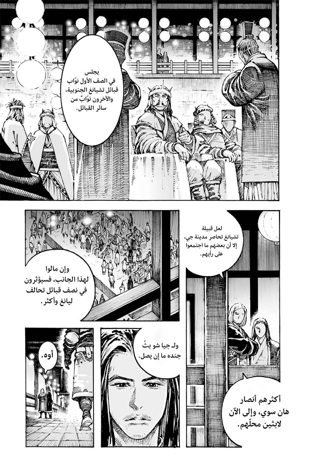 Huǒfèng Liáoyuán Chapter 612 - Page 12