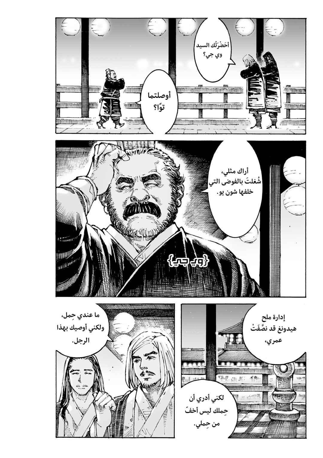 Huǒfèng Liáoyuán Chapter 612 - Page 13