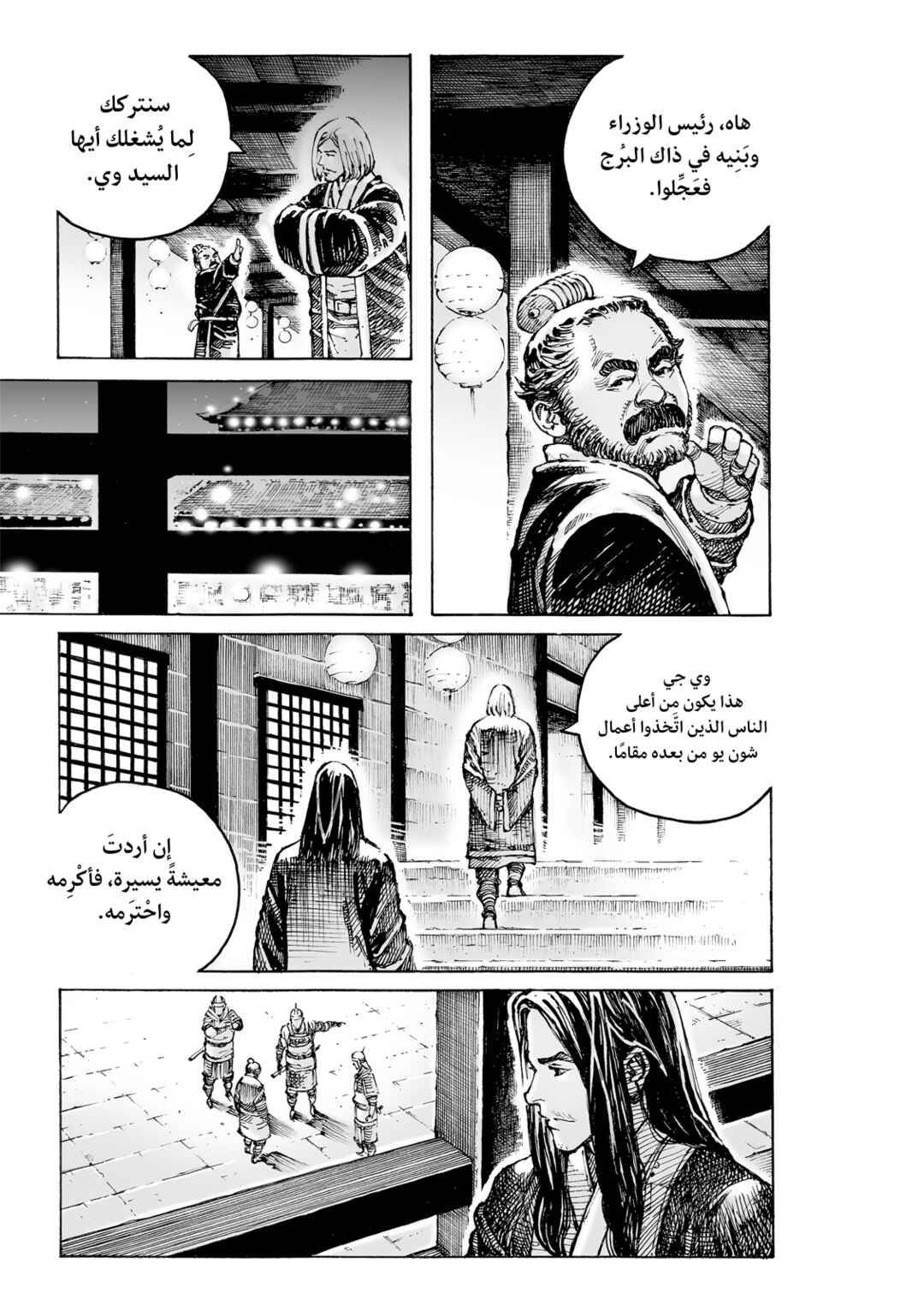 Huǒfèng Liáoyuán Chapter 612 - Page 14