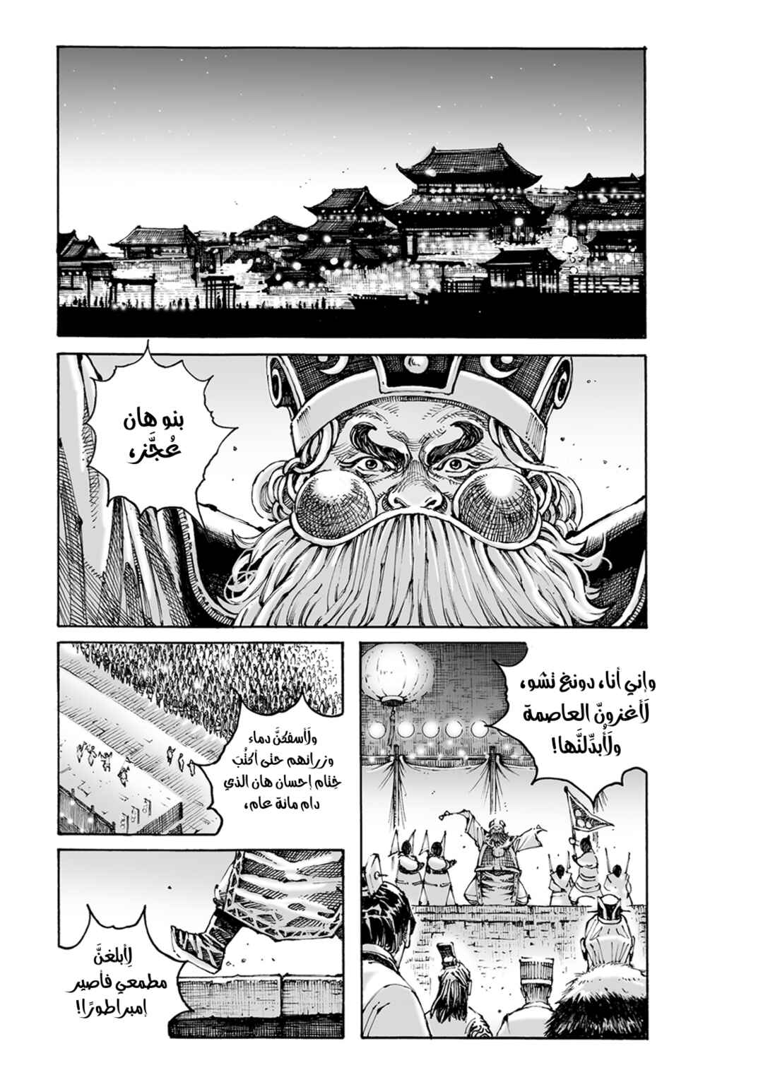 Huǒfèng Liáoyuán Chapter 612 - Page 2