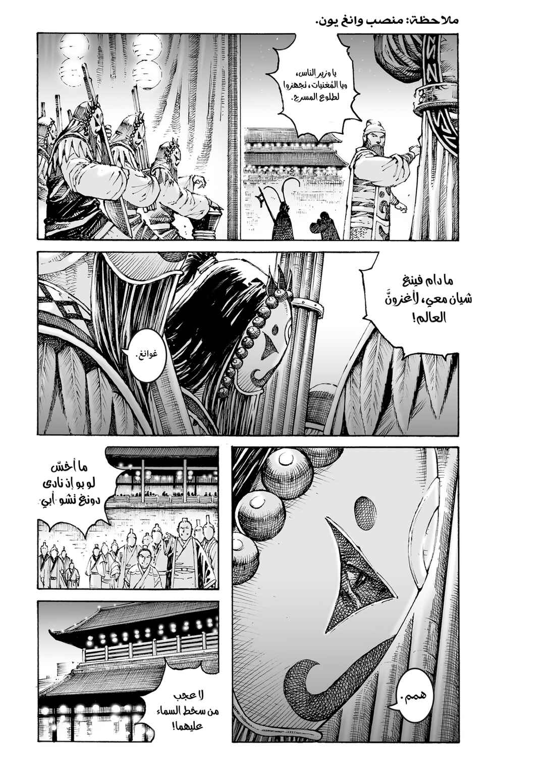 Huǒfèng Liáoyuán Chapter 612 - Page 20