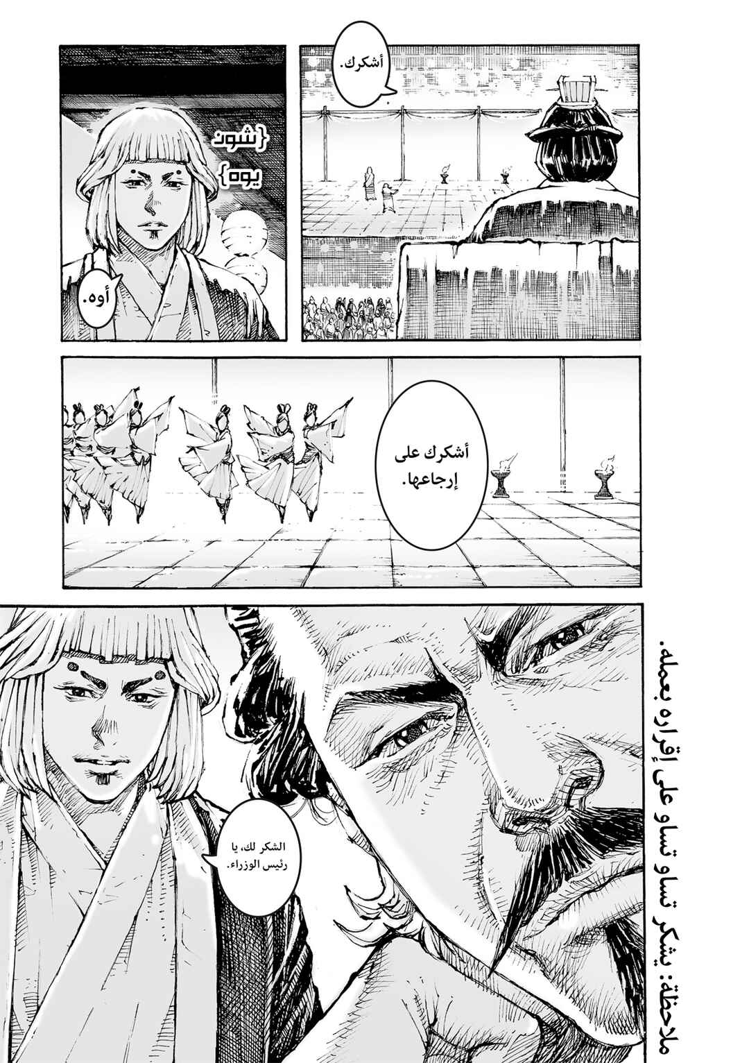 Huǒfèng Liáoyuán Chapter 612 - Page 22