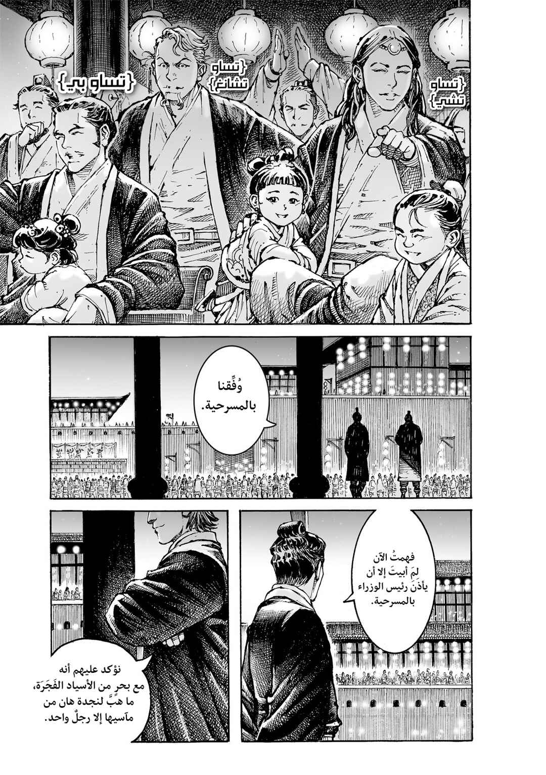 Huǒfèng Liáoyuán Chapter 612 - Page 6