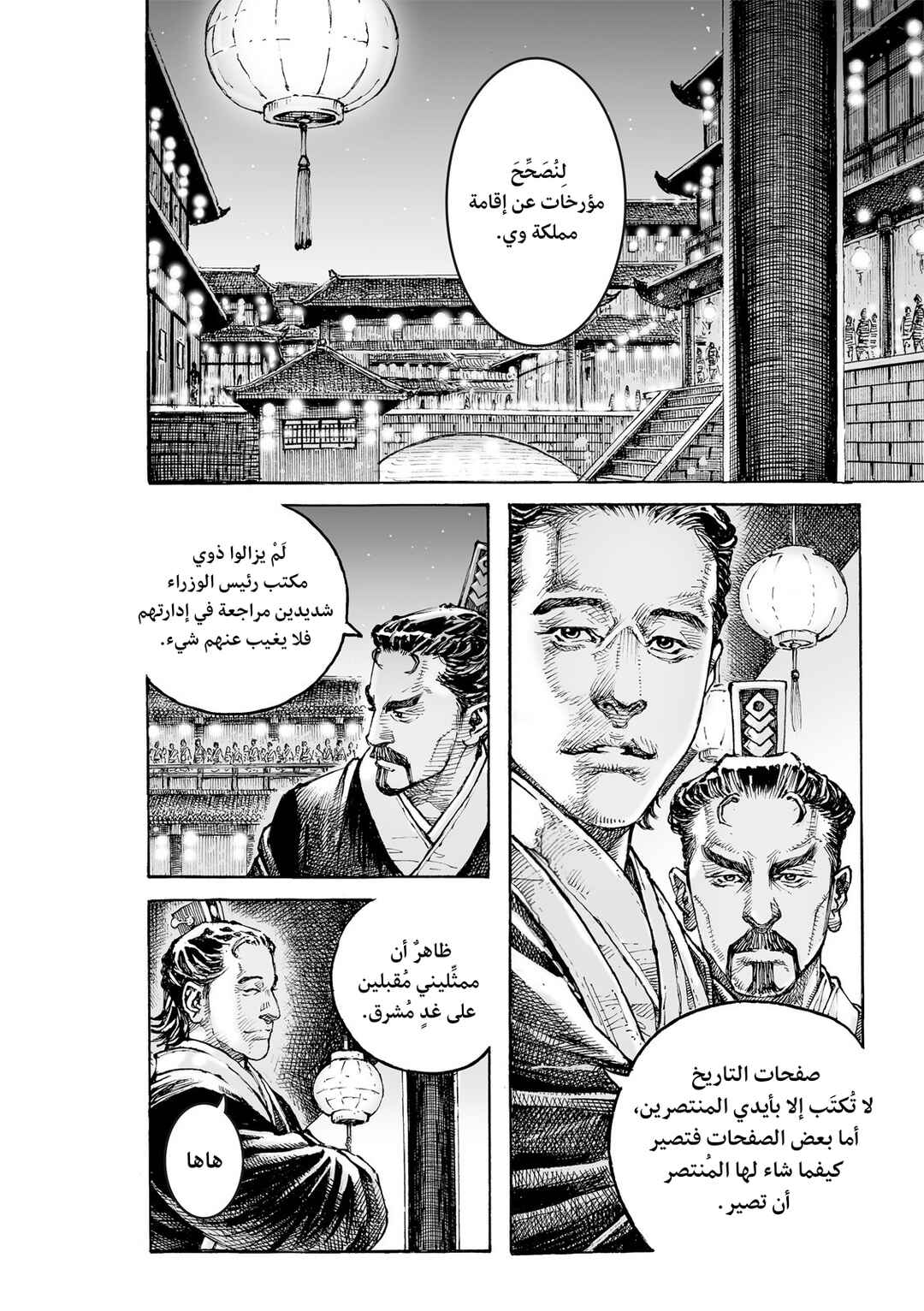 Huǒfèng Liáoyuán Chapter 612 - Page 7