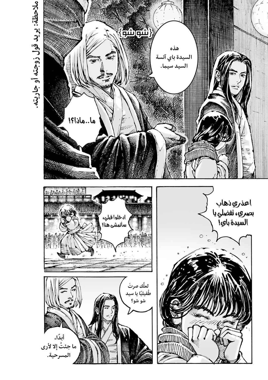 Huǒfèng Liáoyuán Chapter 612 - Page 9