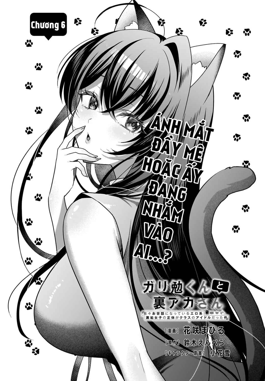 Gariben-kun to Uraaka-san - Sanzan Osewa ni Natteiru Ero-kei Uraaka Joshi no Shoutai ga Kurasu no Idol Datta Ken Chapter 6 - Page 2