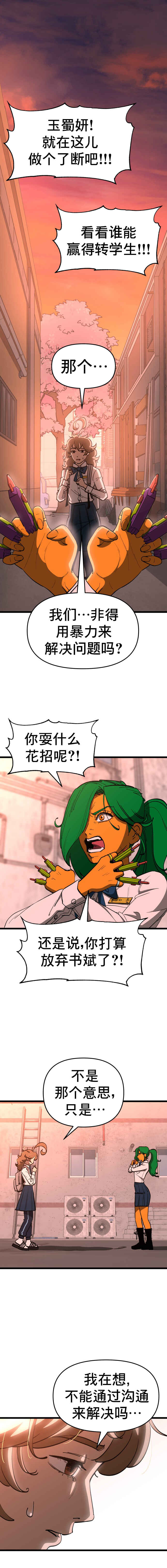 Neoeui Wandukongeur Moggo Sipeo! Chapter 4 - Page 1