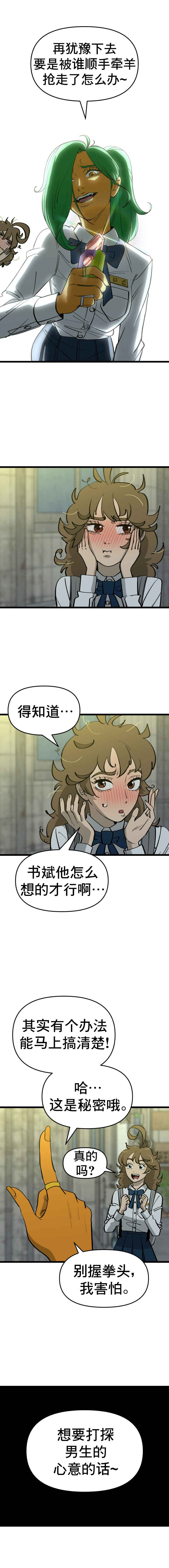 Neoeui Wandukongeur Moggo Sipeo! Chapter 4 - Page 12