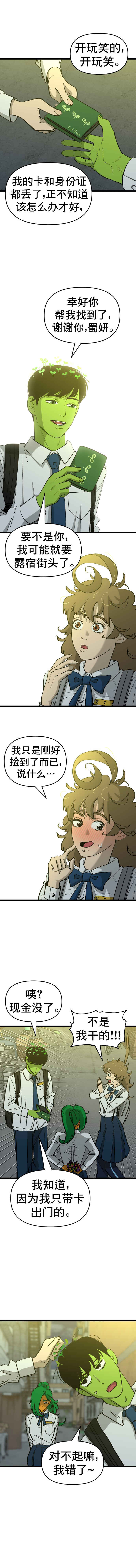 Neoeui Wandukongeur Moggo Sipeo! Chapter 4 - Page 15