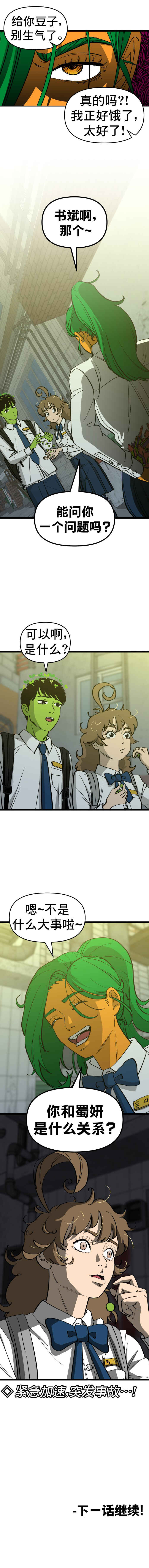 Neoeui Wandukongeur Moggo Sipeo! Chapter 4 - Page 16