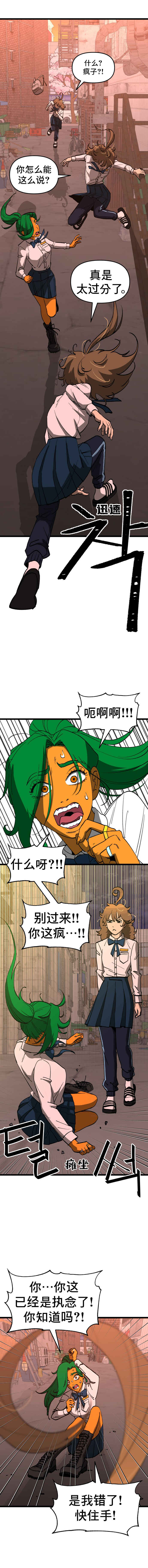 Neoeui Wandukongeur Moggo Sipeo! Chapter 4 - Page 8