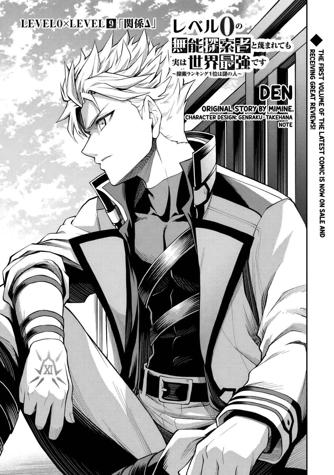 Level 0 no Munou Tansakusha to Sagesumarete mo Jitsu wa Sekai Saikyou desu: Tansaku Ranking 1-i wa Nazo no Hito Chapter 9.1 - Page 2