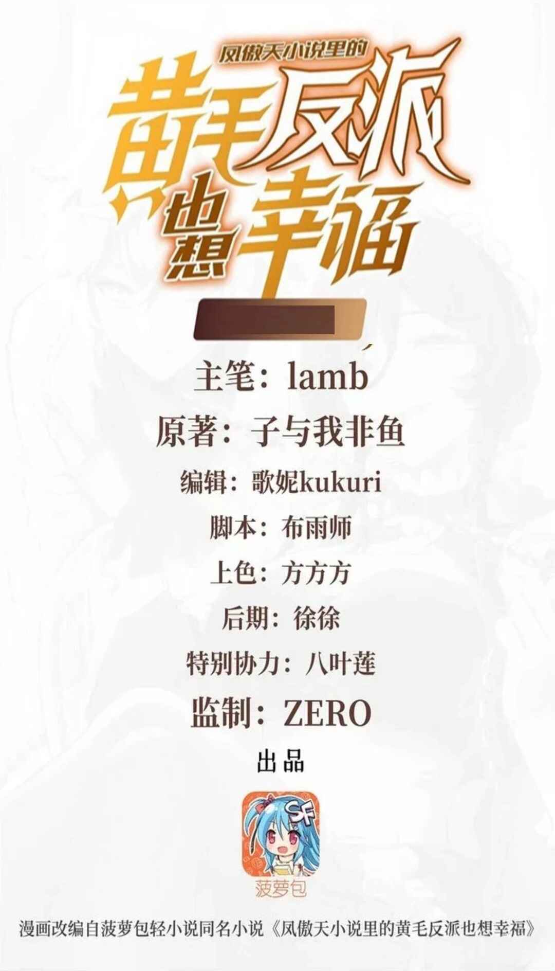 Fèng Àotiān Xiǎoshuō lǐ de Huángmáo Fǎnpài Yě Xiǎng Xìngfú Chapter 0 - Page 1