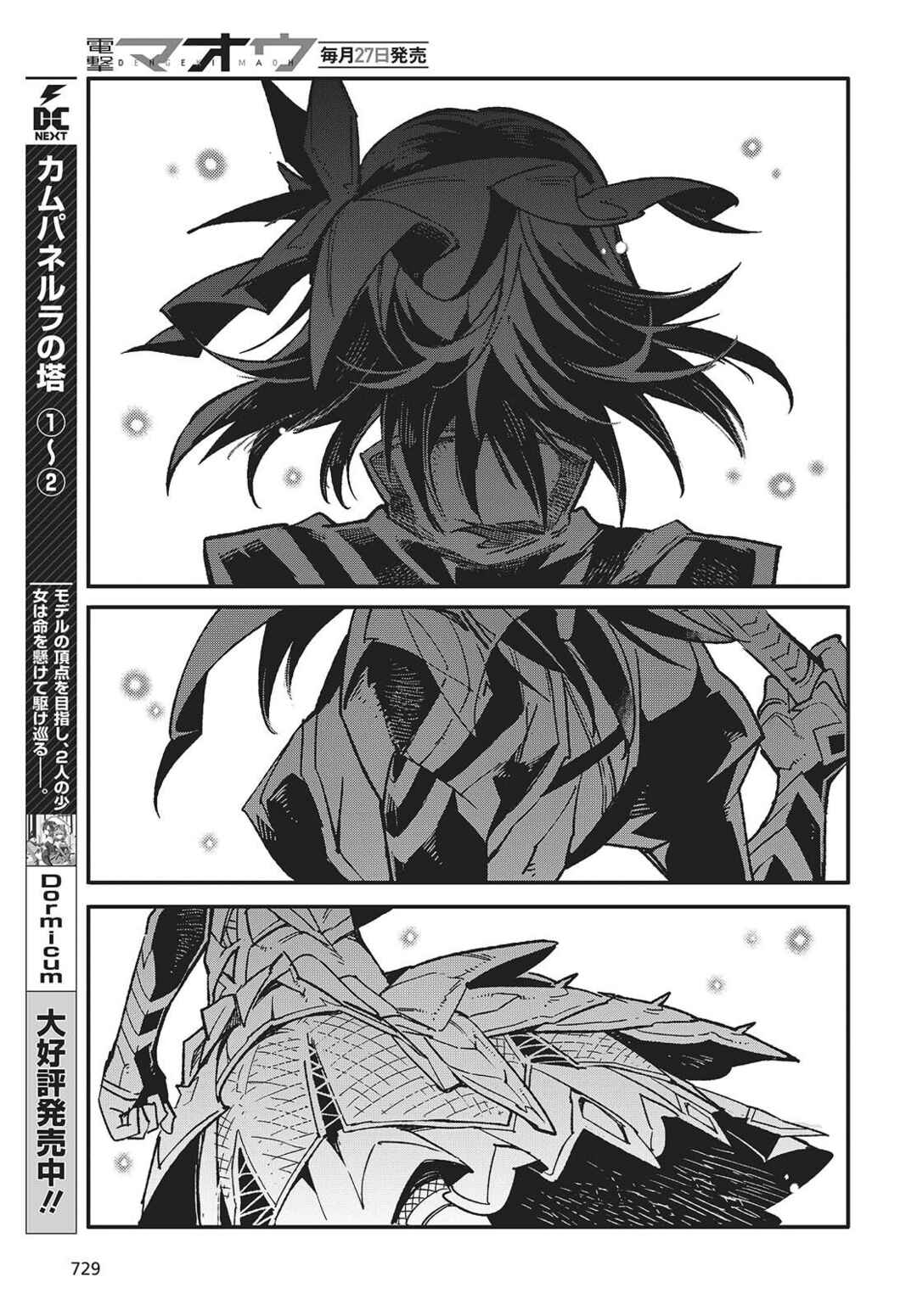 Kodoku no Kochou wa Donna Yume wo Miru no ka? Chapter 13 - Page 3