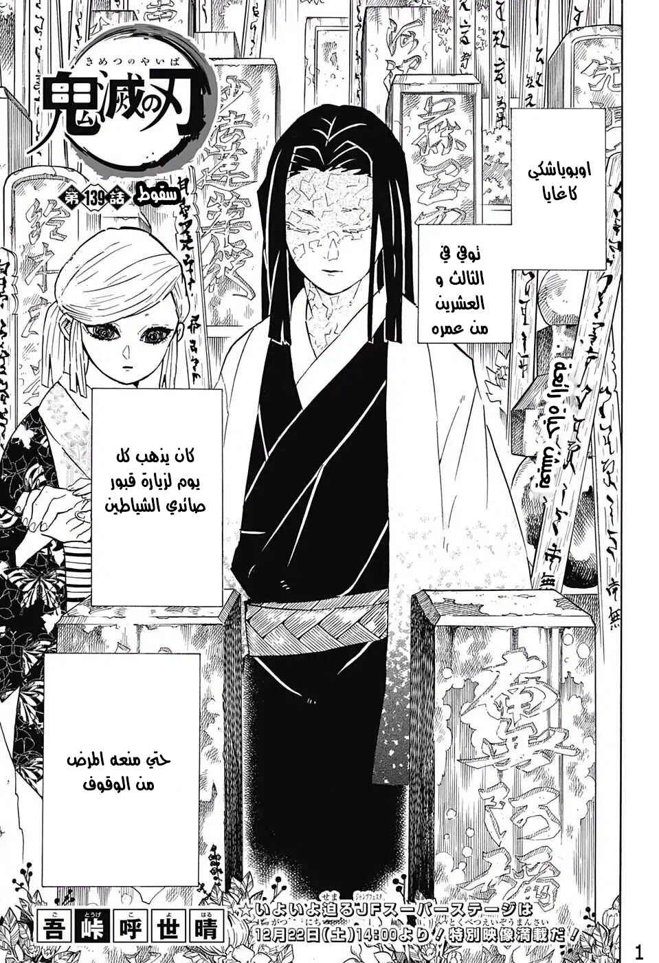 Demon Slayer: Kimetsu no Yaiba Chapter 139 - Page 1