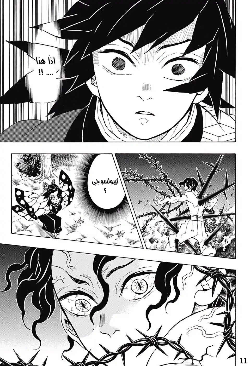 Demon Slayer: Kimetsu no Yaiba Chapter 139 - Page 11