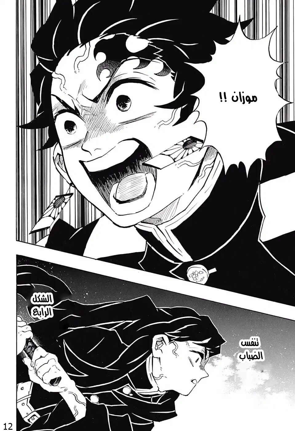 Demon Slayer: Kimetsu no Yaiba Chapter 139 - Page 12