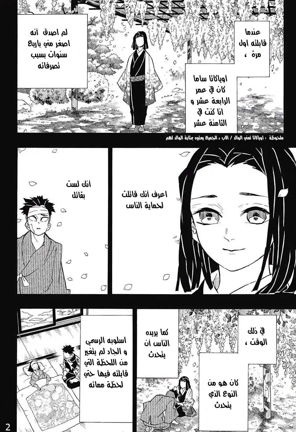 Demon Slayer: Kimetsu no Yaiba Chapter 139 - Page 2