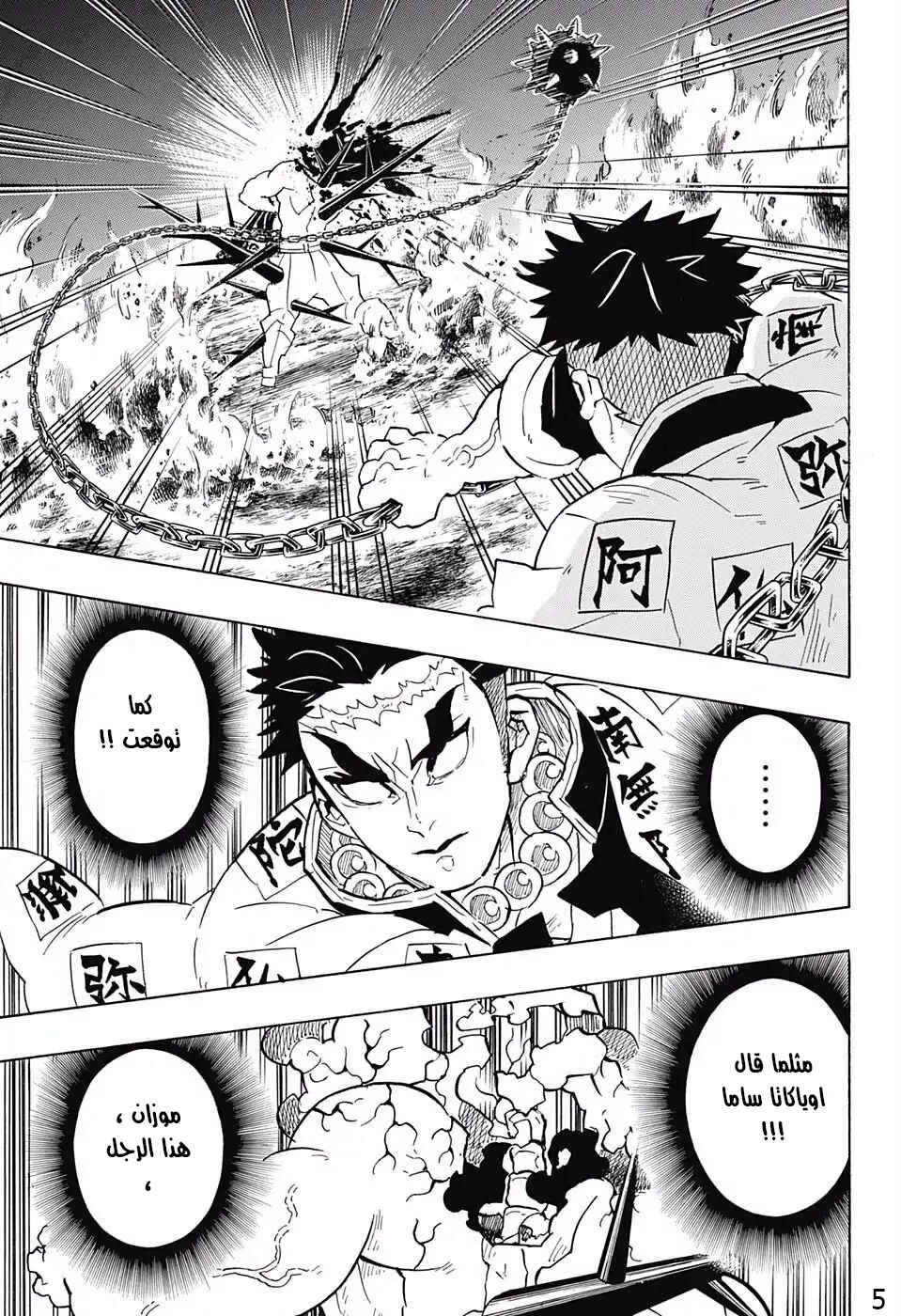 Demon Slayer: Kimetsu no Yaiba Chapter 139 - Page 5
