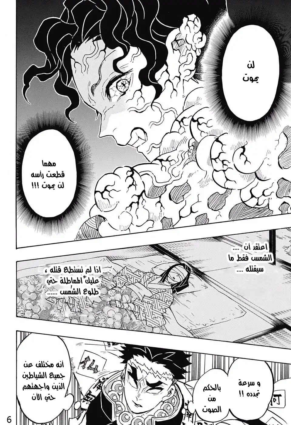 Demon Slayer: Kimetsu no Yaiba Chapter 139 - Page 6