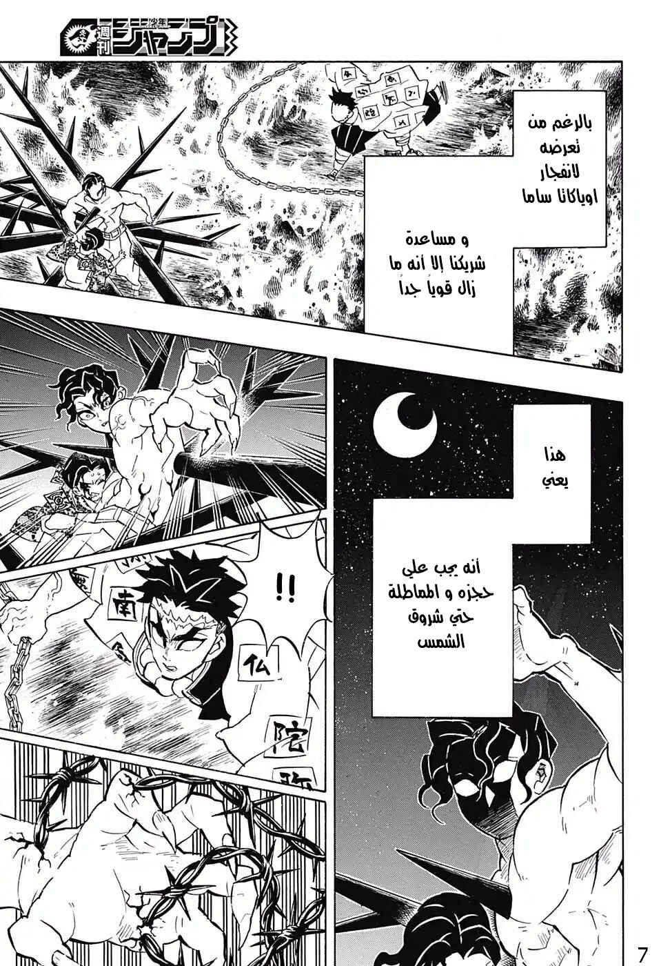 Demon Slayer: Kimetsu no Yaiba Chapter 139 - Page 7