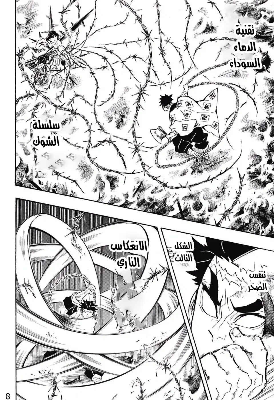 Demon Slayer: Kimetsu no Yaiba Chapter 139 - Page 8