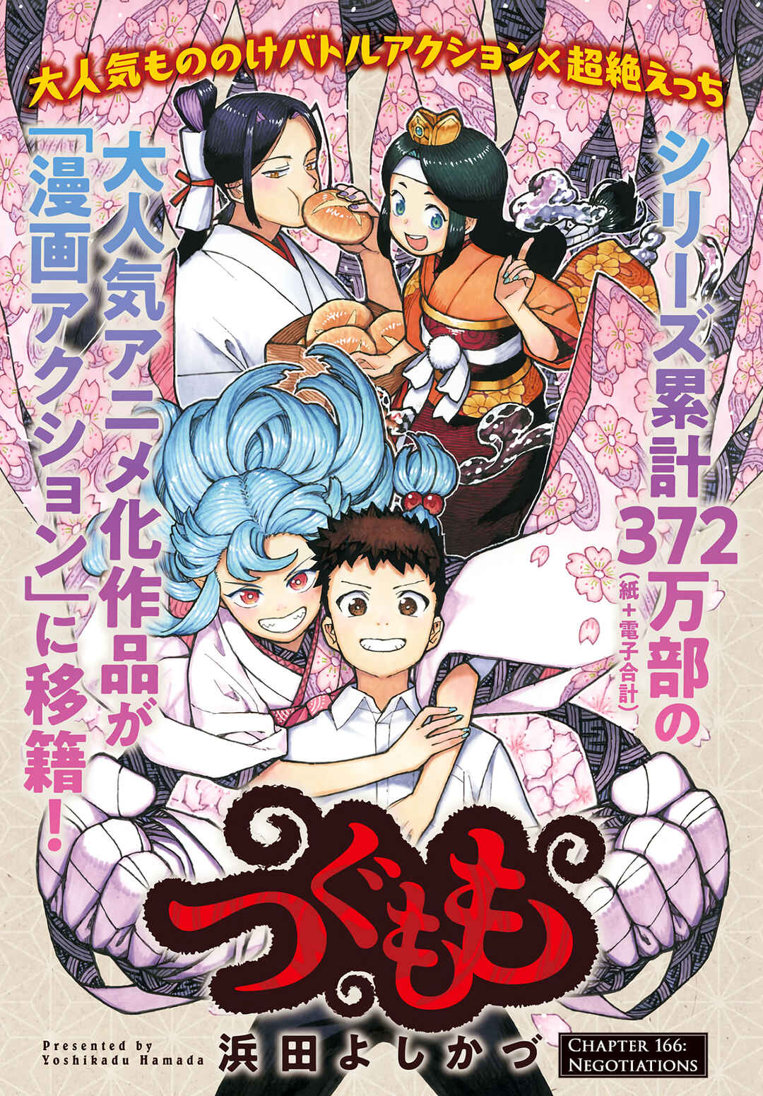 Tsugumomo Chapter 166 - Page 2