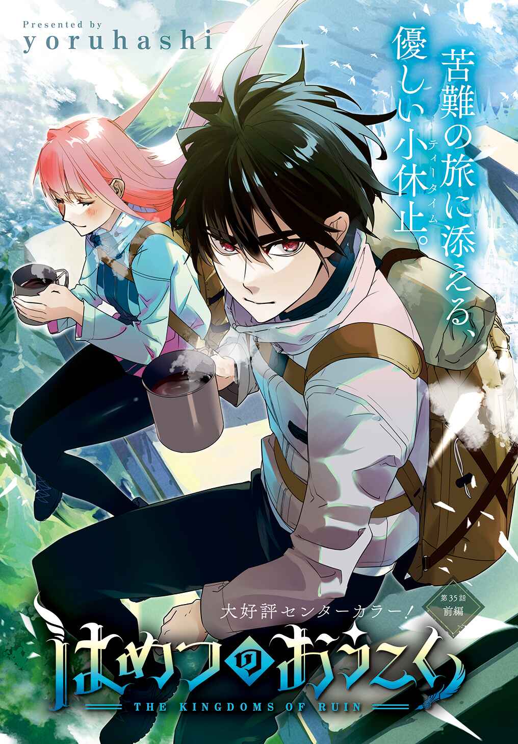 Hametsu no Oukoku Chapter 35.1 - Page 1