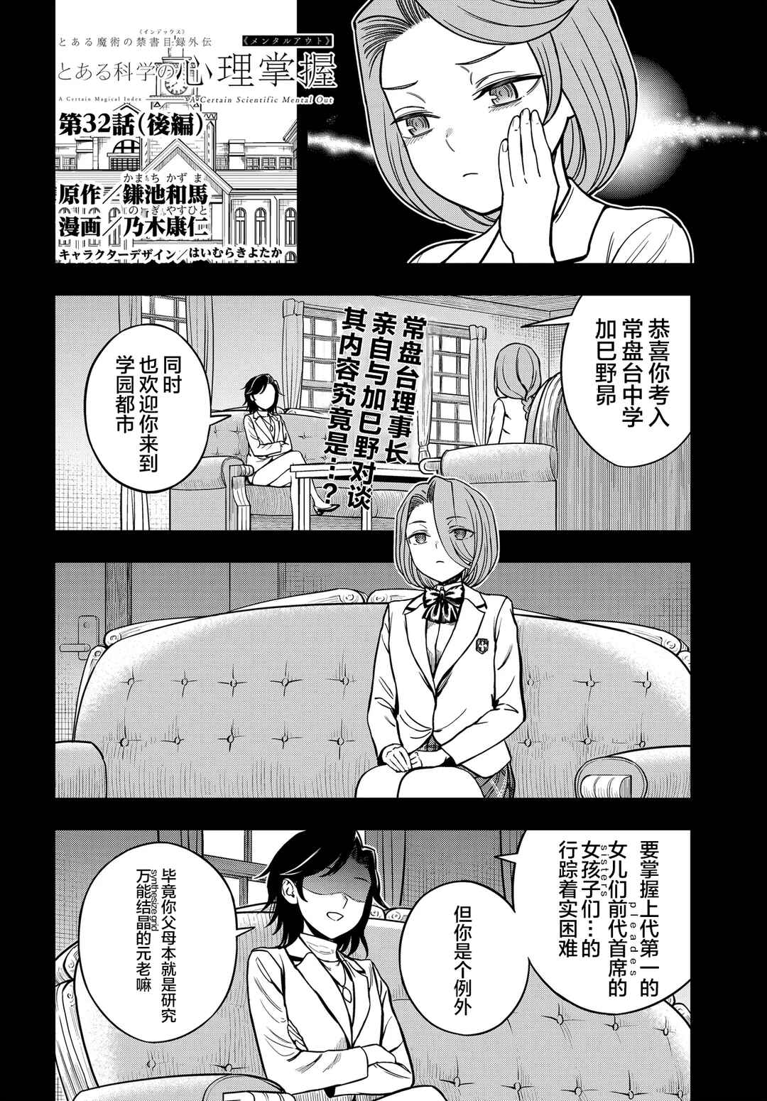 Toaru Majutsu no Index Gaiden - Toaru Kagaku no Mental Out Chapter 32.3 - Page 1