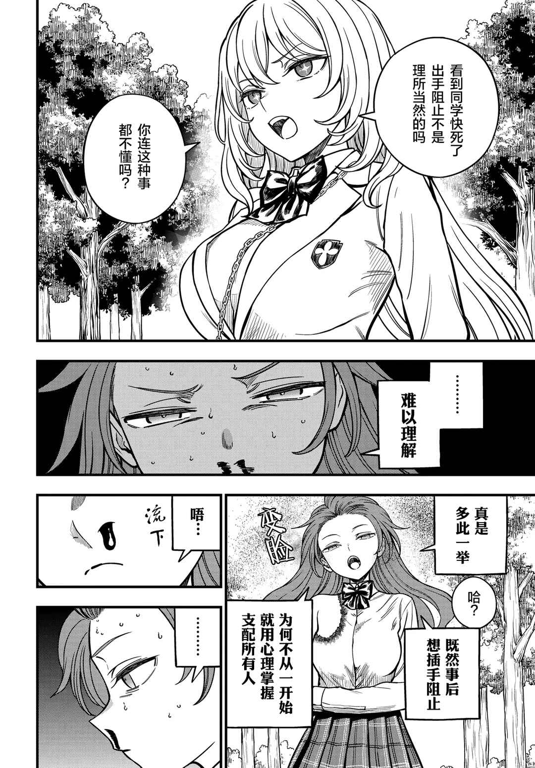 Toaru Majutsu no Index Gaiden - Toaru Kagaku no Mental Out Chapter 32.3 - Page 11