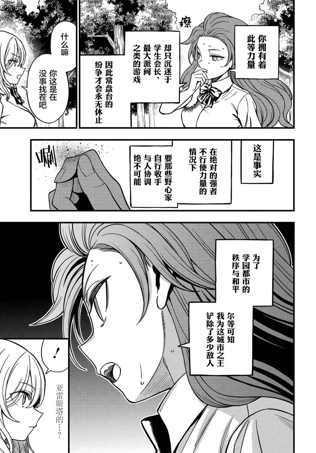 Toaru Majutsu no Index Gaiden - Toaru Kagaku no Mental Out Chapter 32.3 - Page 12